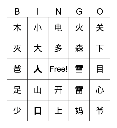 汉字宾果游戏bingo Card