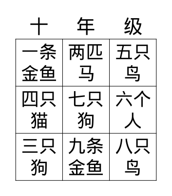 宠物 chǒngwù pets Bingo Card