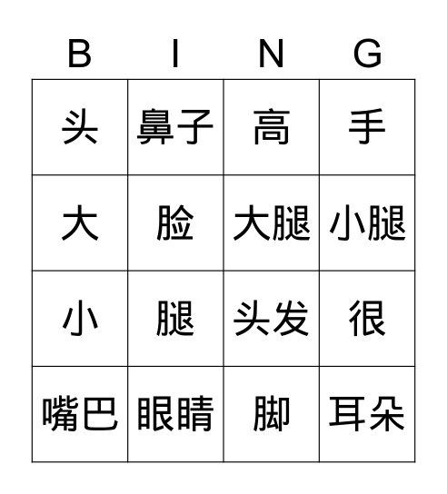 Chinese Bingo Card