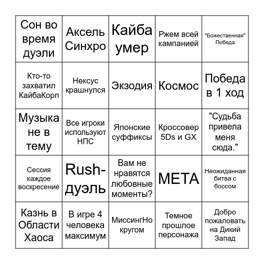 Yu-Gi-Oh! RP Бинго Bingo Card