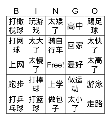 Chinese Bingo Card