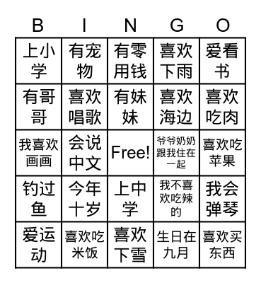 Ice Breaking 破冰 Bingo Card