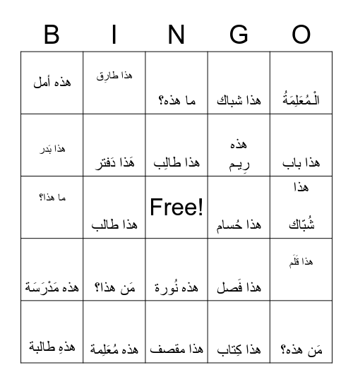 1st Lesson 1 Bingo Card