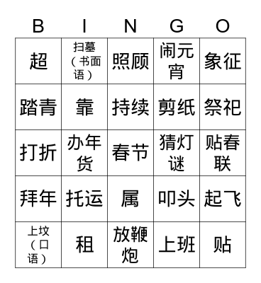 Chinese Words Bingo Card