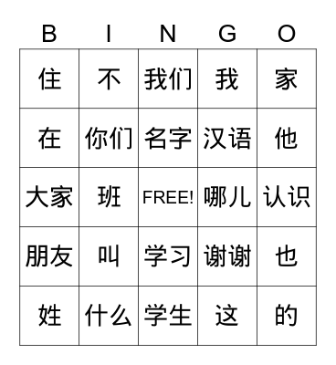 Chinese Bingo Card