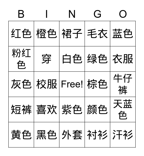 Chinese Colors & Clothing Bingo Card