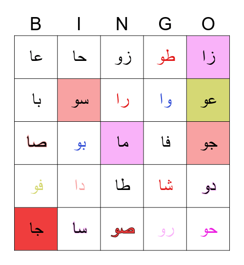 ؟؟؟؟ أين الصوت Bingo Card