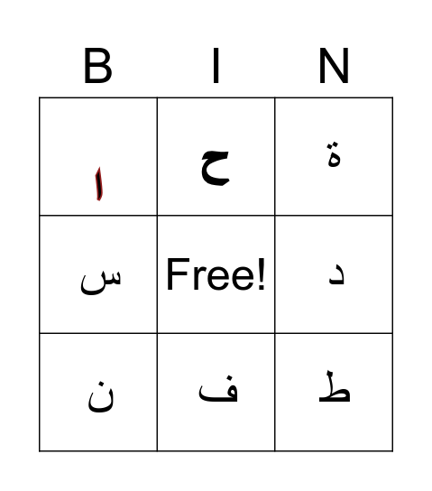 الحروف Bingo Card