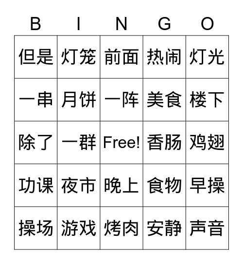 第17课 Bingo Card