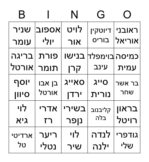 Hebrew Bingo Card