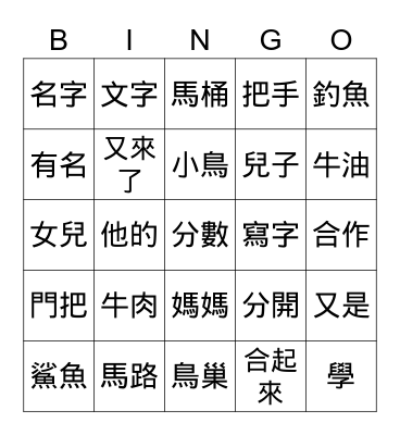 Chinese Words Bingo Card
