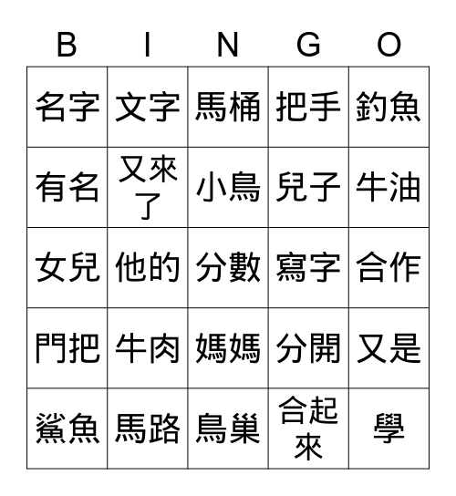 Chinese Words Bingo Card