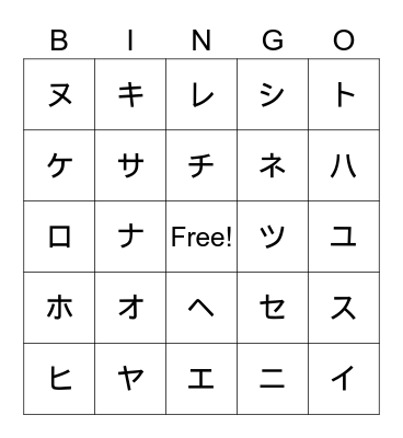 Japanese Alphabet Bingo Card