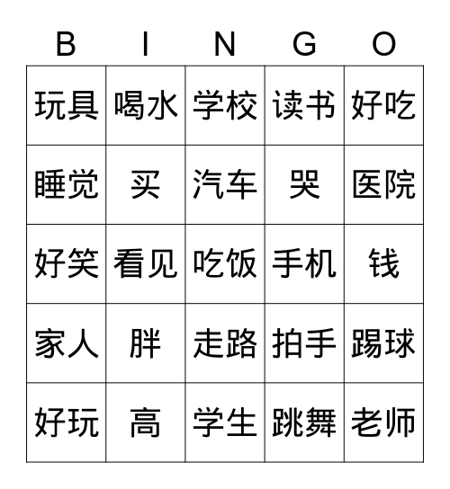 名词 形容词 动词 Bingo Card