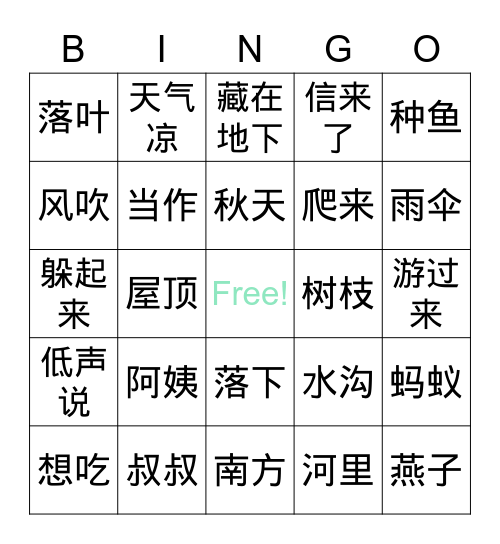 MLP 一年级 (种鱼-落叶) Bingo Card