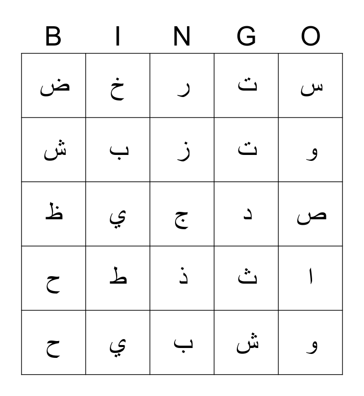 arabic letters bingo card