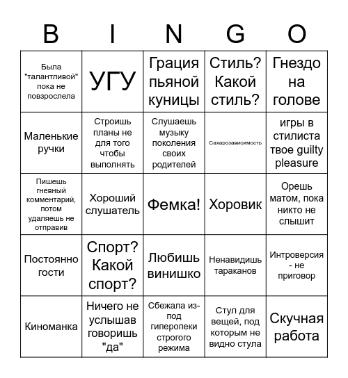 Бинго имени меня Bingo Card