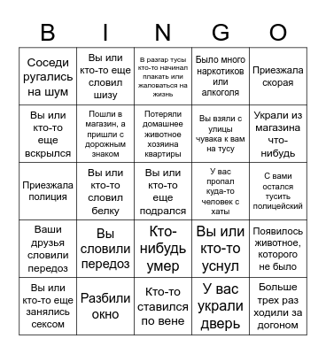 Cool party cheeeeeck! Bingo Card