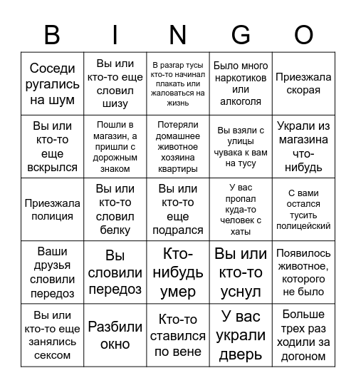 Cool party cheeeeeck! Bingo Card