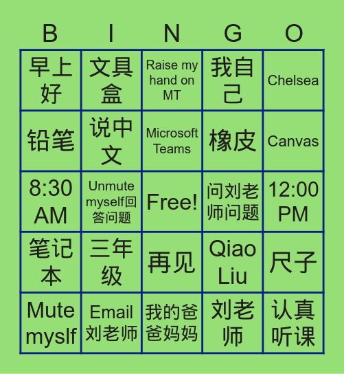 上学第一天 Bingo Card