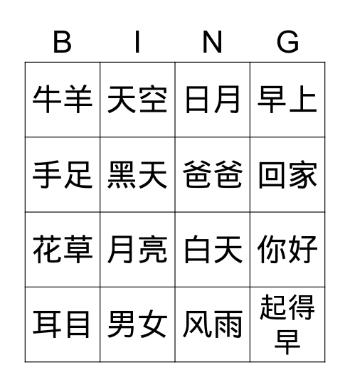 双双 Book1 1-10 Bingo Card