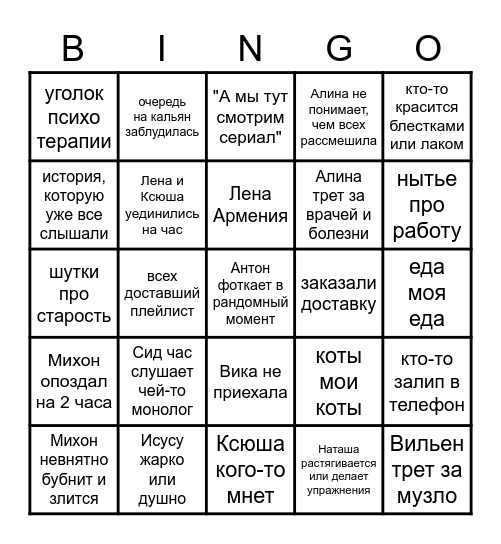 Лампово Bingo Card