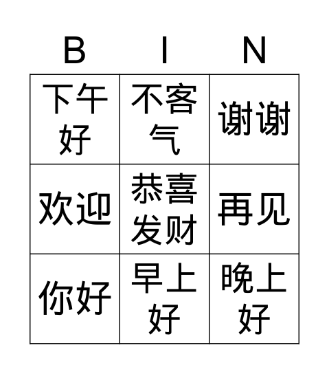 Basic Chinese Phrases Bingo Card