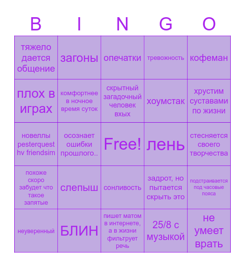 ты оля или кто Bingo Card