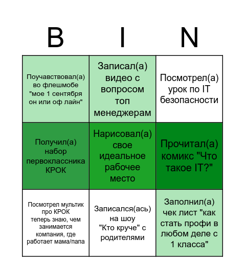 Бинго первоклассника КРОК Bingo Card