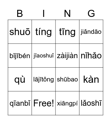 Chinese words Bingo Card