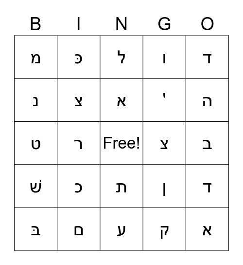 Aleph-Bet Bingo! Bingo Card