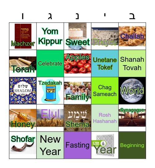 Rosh Hashanah Bingo! Bingo Card