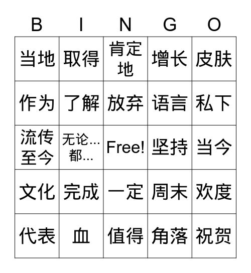 第一节课 开天辟地的神话 1-52 Bingo Card