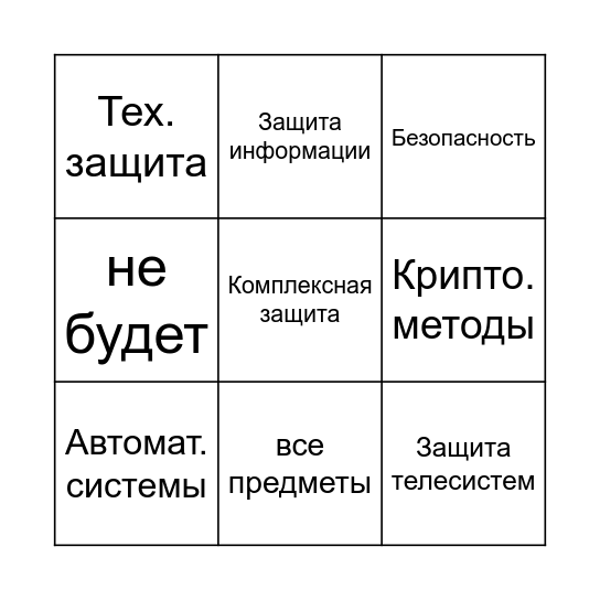 Где Богдан Bingo Card