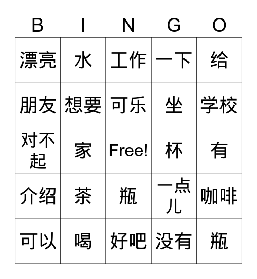 Lesson 5-1 Bingo Card