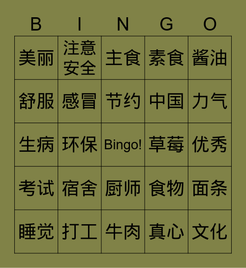 哈哈哈 Bingo Card