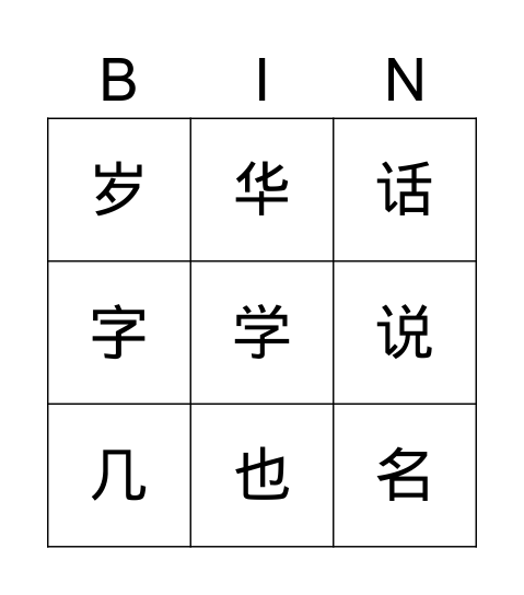 L13 中国话（1） Bingo Card