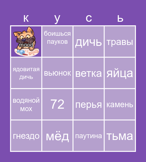 Осмотр расщелин бинго Bingo Card
