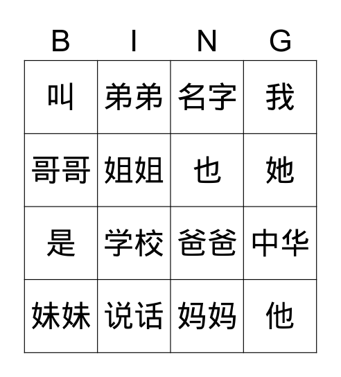 L13 中国话（2） Bingo Card