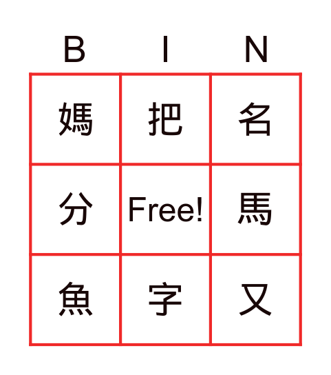 MeiZhou Chinese B2-1 Bingo Card