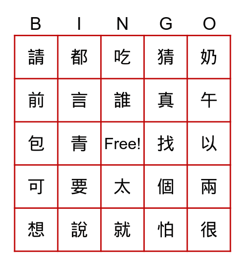 MeiZhou Chinese B2-2 Bingo Card