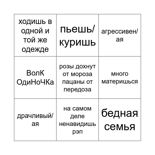 егор Bingo Card