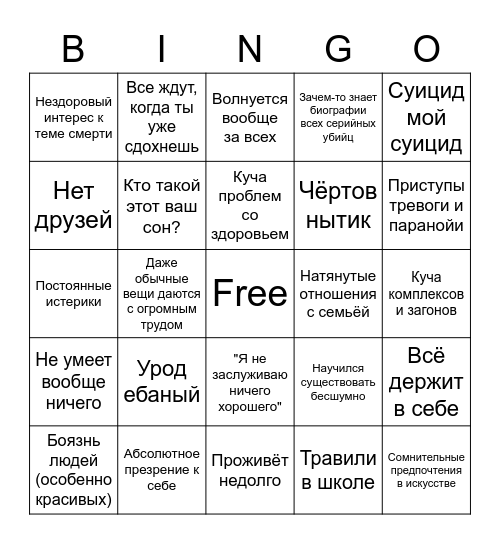 Я Bingo Card