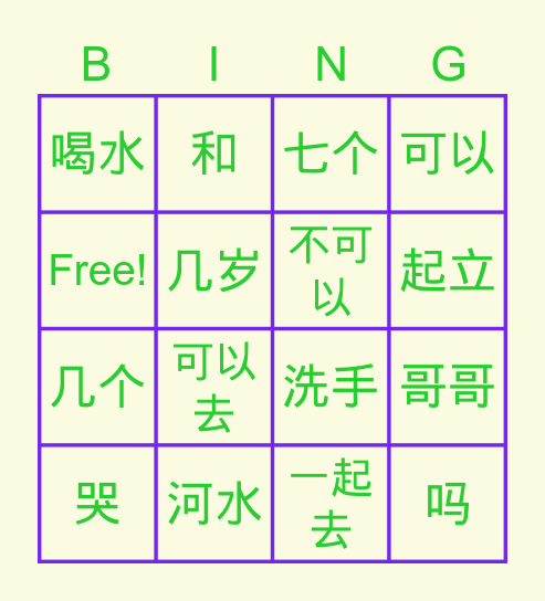 一年级第三课：今天是我的生日（字词） Bingo Card