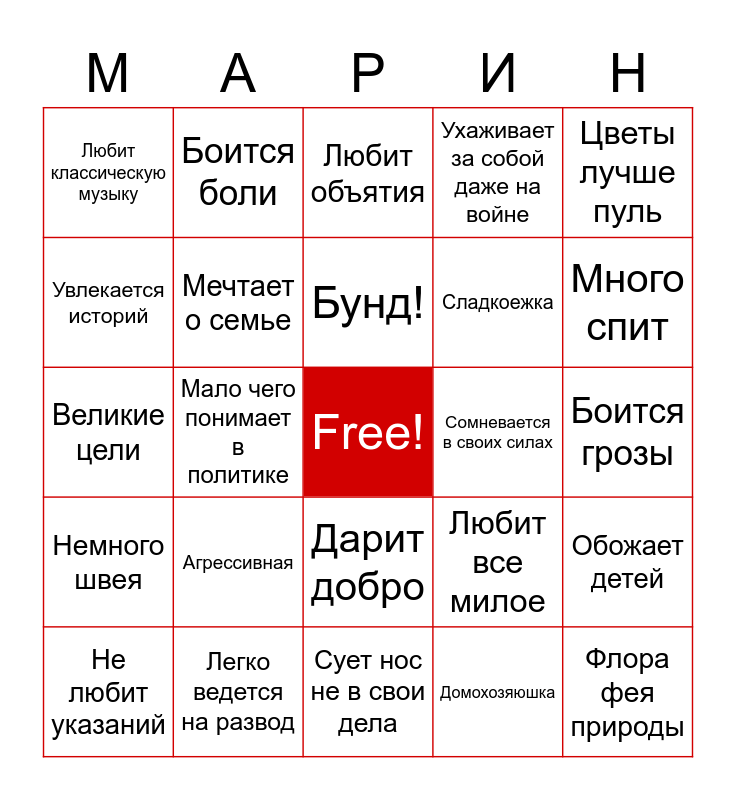 Эмилия Бинго Bingo Card