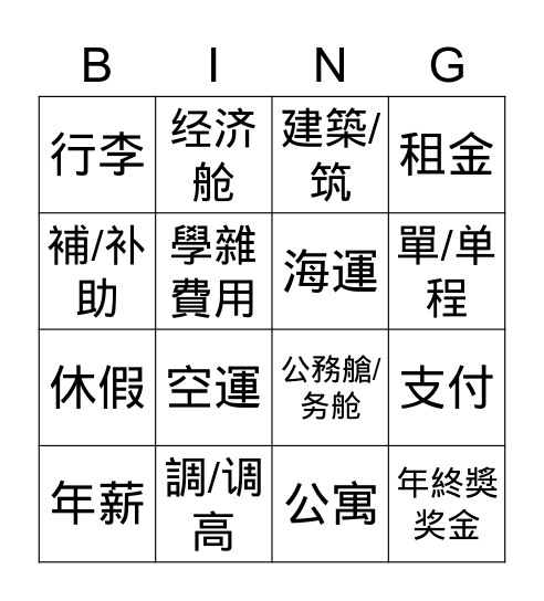 RC - 9, Lesson 1-1 Bingo Card