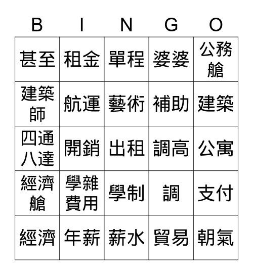 Lesson 1 Game 1 Bingo Card