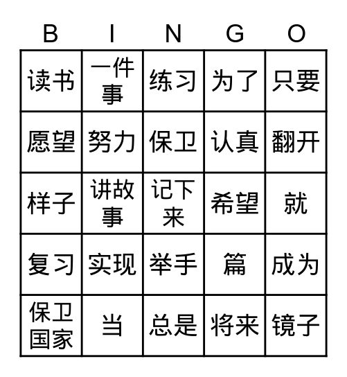 3A第一课 Bingo Card
