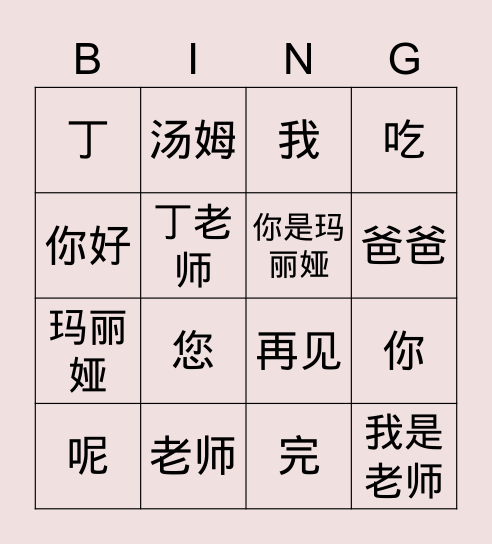 HY B1 U1 L2 Bingo Card