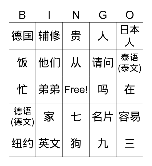 Chinese Link Lesson 12 Bingo Card